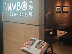 -珍宝海鲜JUMBO Seafood(北京SKP店)