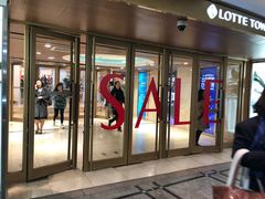 -乐天免税店(明洞店)