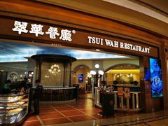 门面-翠华(澳门银河店)