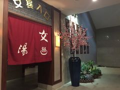 -杭州第一世界大酒店·云曼温泉