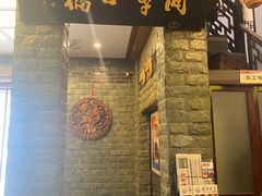 -同得兴 Since·1995 传统苏式面馆(十全街店)
