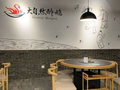 -大自然醉鹅·铁锅火焰鹅(上海联洋店)