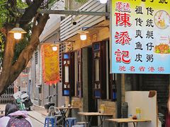 -陳添記·祖傳爽鱼皮(十五甫三巷店)