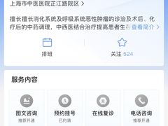 -上海市中医医院(芷江路院区)