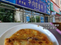 -牛马行牛肉饸饹铺(青岛街店)