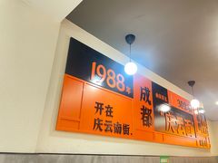 -庆蓉云·庆云面(双林店)