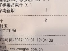 账单-永和大王(广渠店)