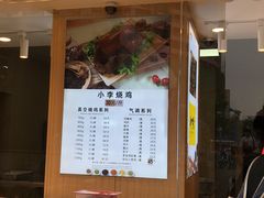 门面-小李烧鸡(西北角总店)