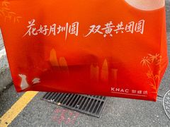 -御蝶坊KNAC(西荟城店)