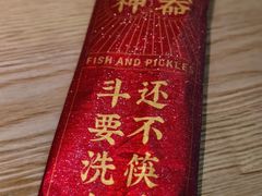 -山城外·非遗酸菜鱼(蜀都万达店)