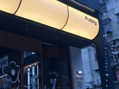-Fuzzy Bistro 浮几韩餐·茶酒馆