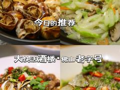 -叶氏大快活酒楼·佛山老字号