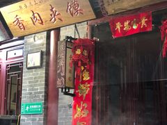 门面-永兴坊
