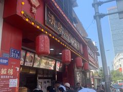-清泉阁包子铺(中山路店)