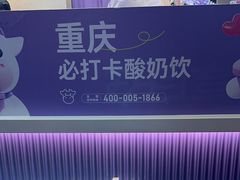 -一只酸奶牛(八一路店)