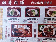 -桐哥肉铺(万柳华联店)