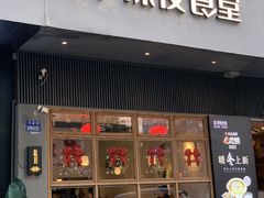 -乔街深夜食堂·小龙虾·高压锅生蚝(杭州总店)