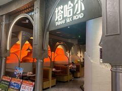 -塔哈尔·新疆盛宴(复地活力城店)