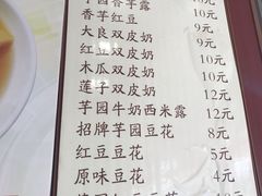 菜单-冰神糖水铺(国贸中心店)