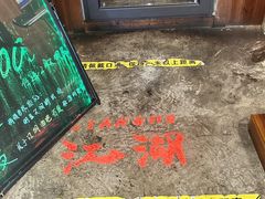 -江湖国风民谣酒馆(五一街店)