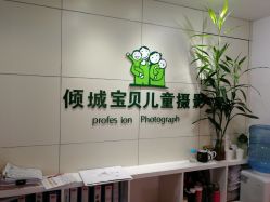 -倾城宝贝儿童摄影(广州天河店)