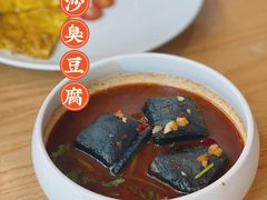 长沙臭豆腐-望湘园·湖南菜(宏伊店)