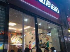 -谢智冷沾沾(马家巷总店)