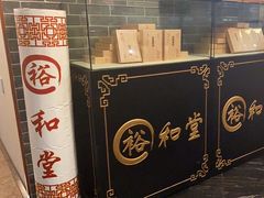 -裕和堂中医推拿艾灸(太古汇臻品店)
