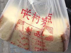 -中关村茶点