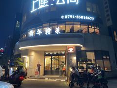 -上座云间·青年赣菜(绿茵店)