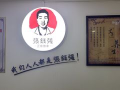 -张钰强中医正骨推拿连锁(华发商都店)