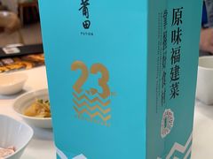 -莆田餐厅PUTIEN(三里屯店)