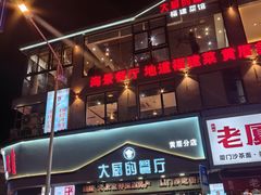 -大厨的餐厅(曾厝垵总店)