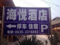 iphone_upload_pic-雅安上里古镇