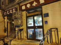 -蜗牛小馆醉乡民谣云南菜(惠新西里店)