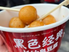 -黑色经典臭豆腐·湖南特产(坡子街店)