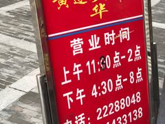 门面-黄连大头华烧鹅店(大良店)