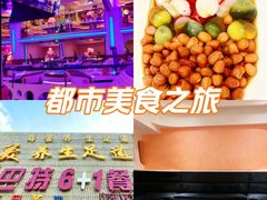 -巴特餐饮6加1音乐餐吧·新疆菜