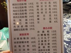 菜单-姚家豆花