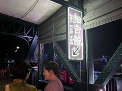 -武汉知音号