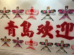 -青岛美食夜校·美食集合地(麦岛店)