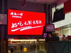-周鱼小馆石锅酸菜鱼(活力汇店)
