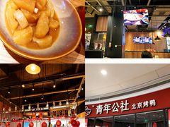 -青年公社烤鸭(蜀山万象汇店)