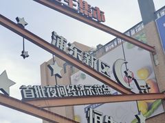 -恒生商业广场(上丰店)