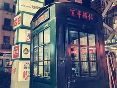-德化新街商业街美食汇(佳宝金三角店)