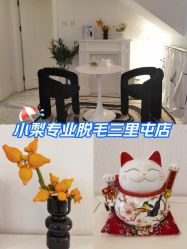 -小梨·OndaPro·专业脱毛连锁机构