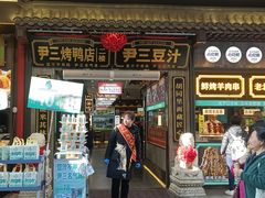 -尹三豆汁(前门旗舰店)