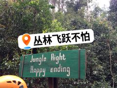 -清迈丛林飞跃 JungleFlight