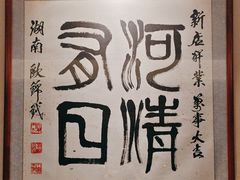-正晴和酒店(黑龙江路店)