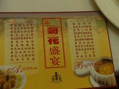 菜单-小榄人家酒楼(民安店)